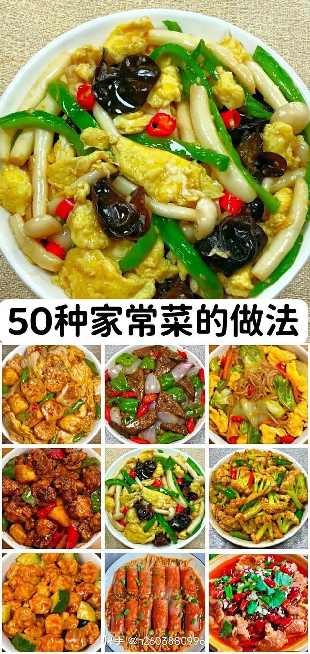 今天给大家分享几十种经常吃的家庭炒菜的做法,赶紧学习起来吧