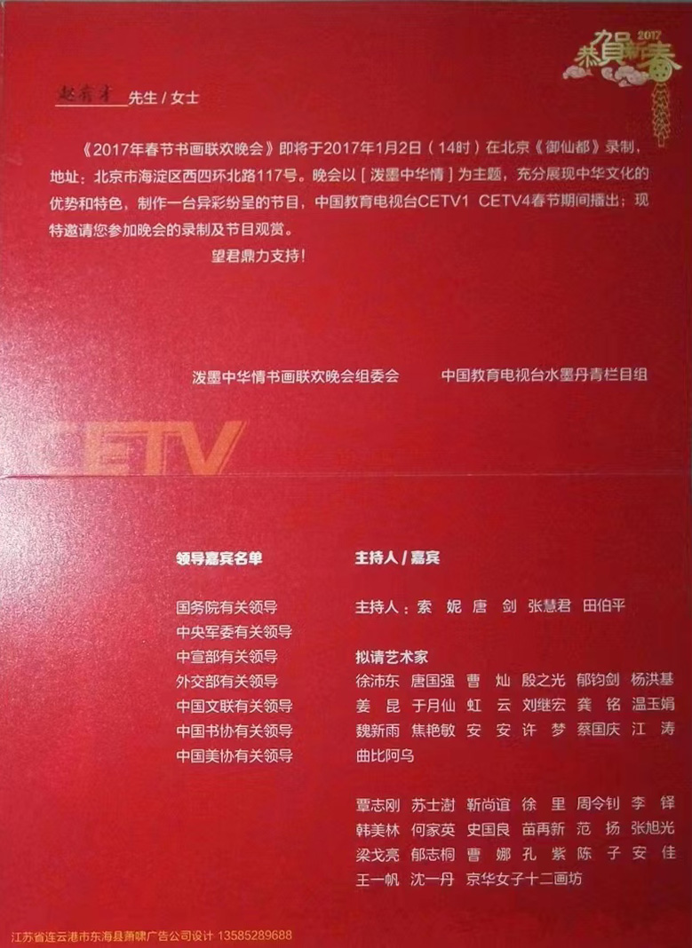 书法家赵有才被清华大学美术学院聘为客座教授