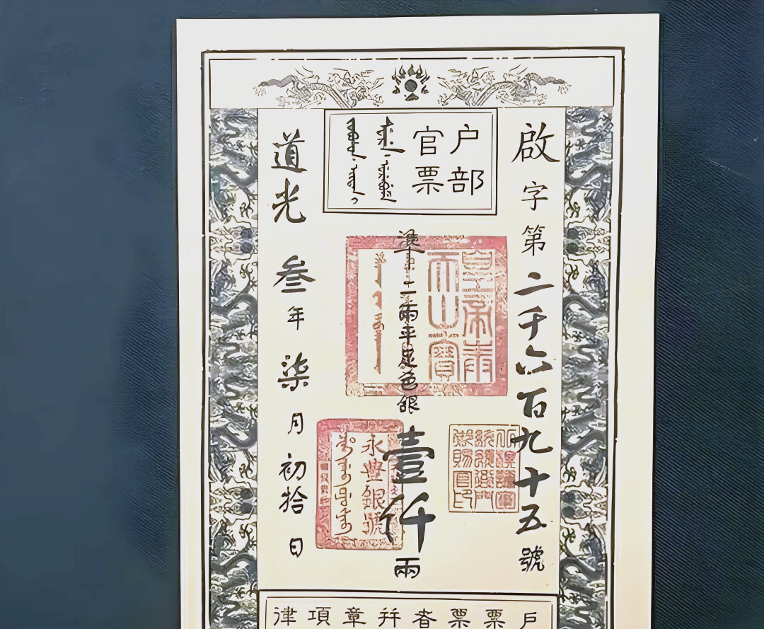 古代银票:从纸质到防伪的智慧演变