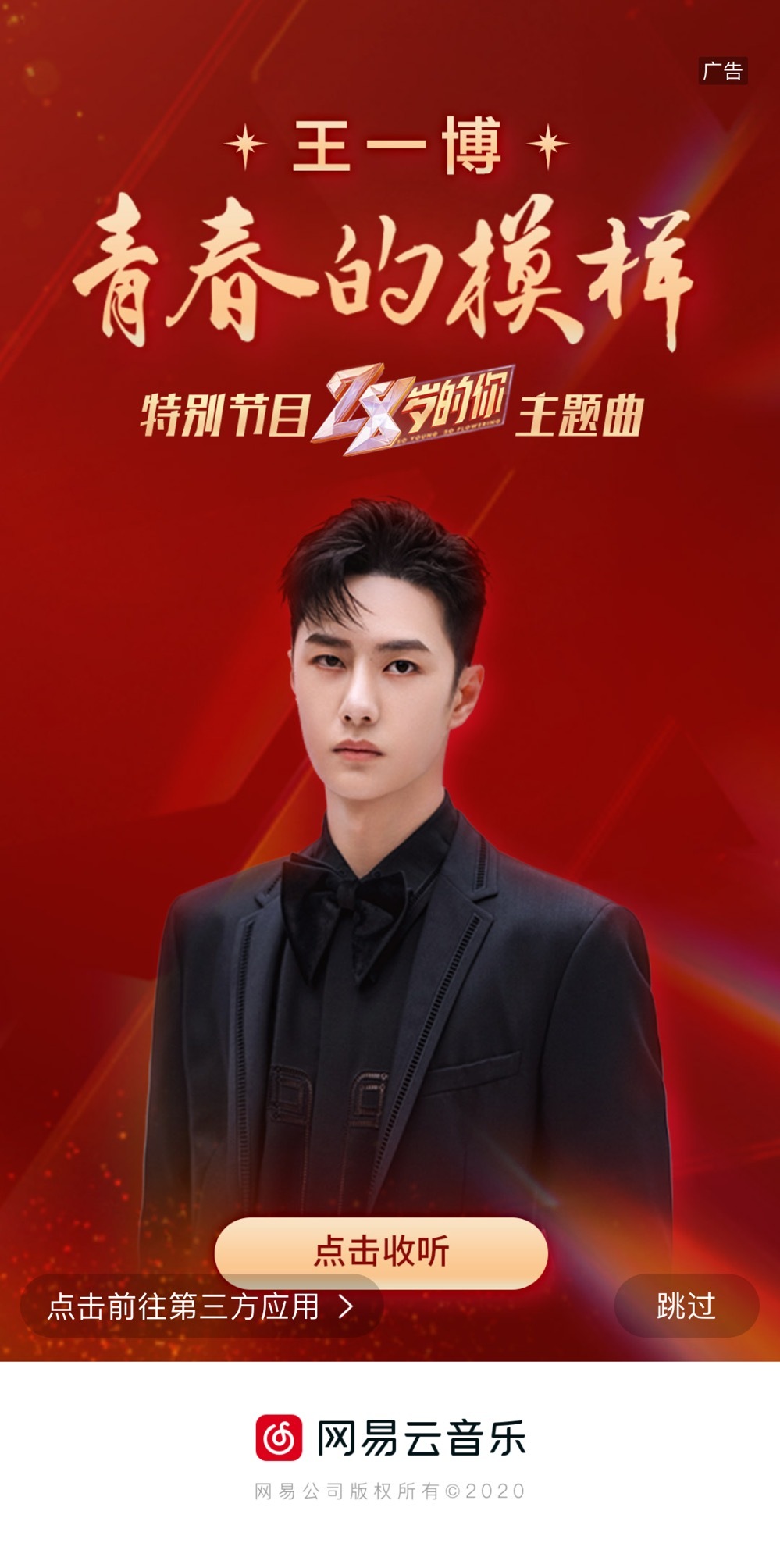 胸怀千秋伟业,恰是百年风华 王一博演唱的主题曲《青春的模样》惊喜