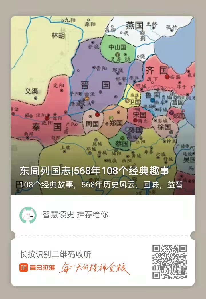 东周末年地图图片