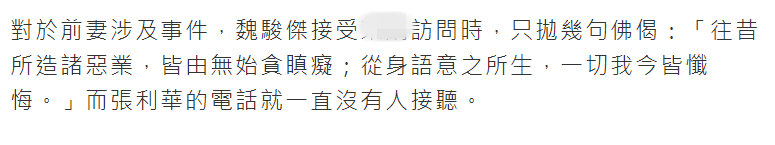 港媒曝魏駿傑前妻張利華在豪宅遭男友毆打,男方父親為退休法官