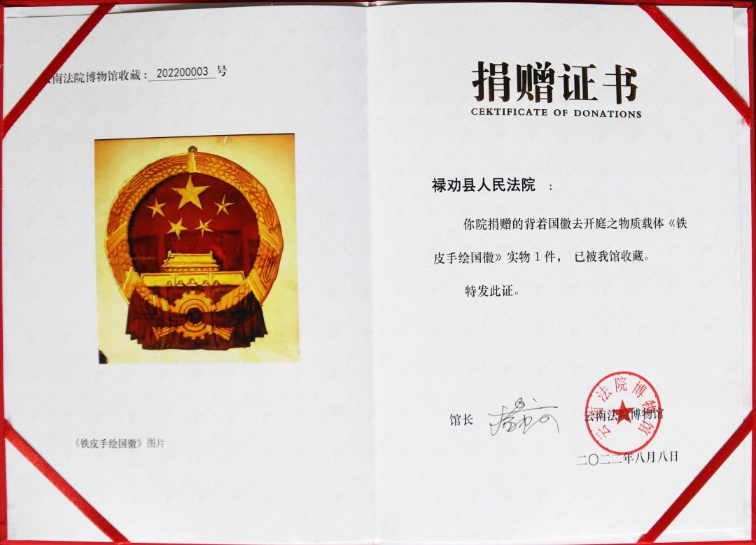 禄劝法院背着国徽去开庭物质载体"铁皮手绘国徽"入藏云南法院博物馆