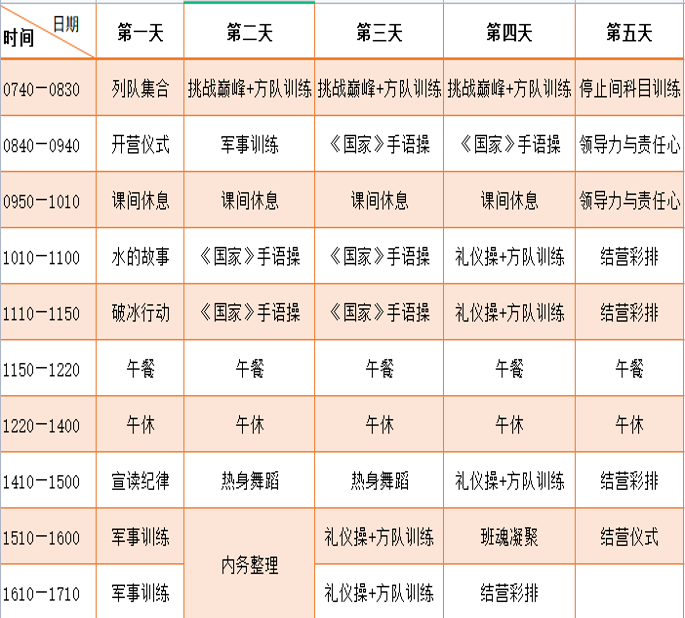 老山成长训练营走进校园开展阳光少年素质教育培训