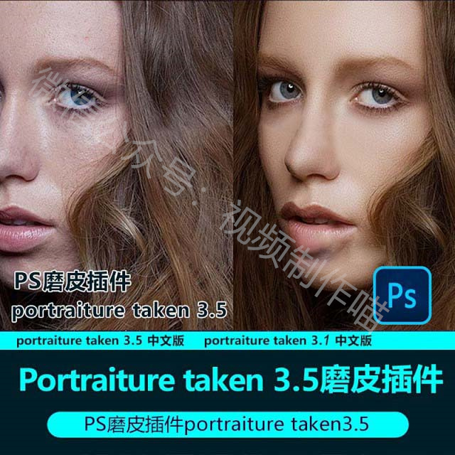 ps最新磨皮插件portraiture,讓人物美化變得如此簡單