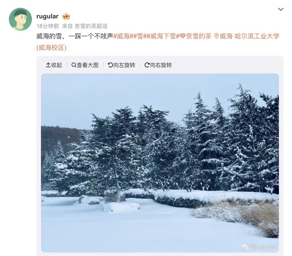 威海大雪预警图片