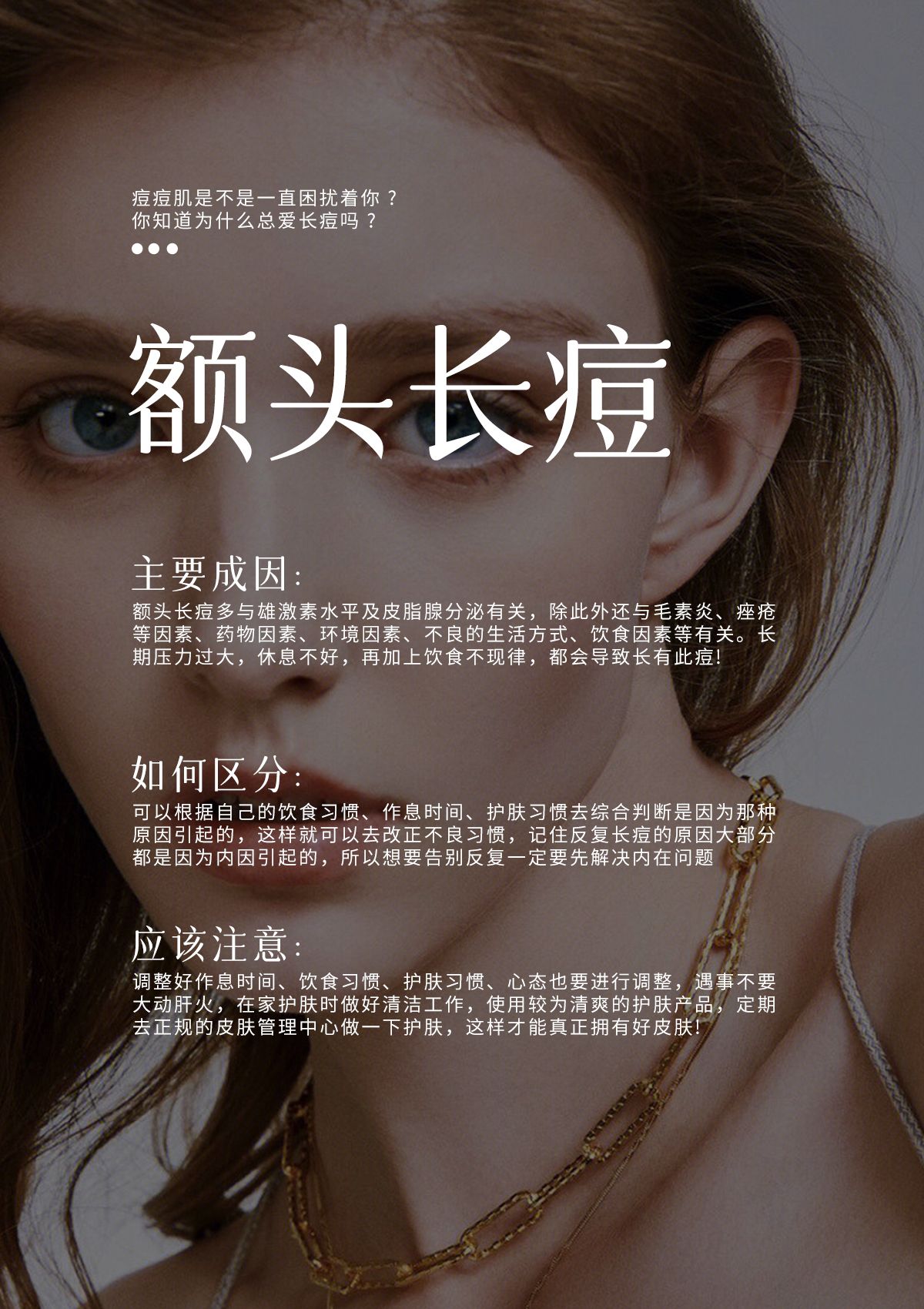 金芝堂/美容院皮肤祛痘文案海报,还原奶油肌!