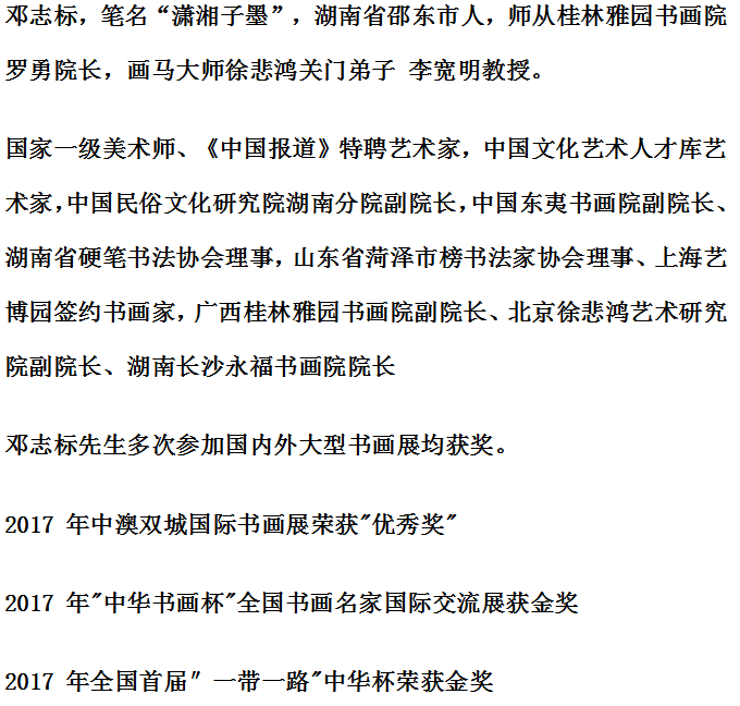 著名书画家邓志标作品《八骏雄风》以568000元成交