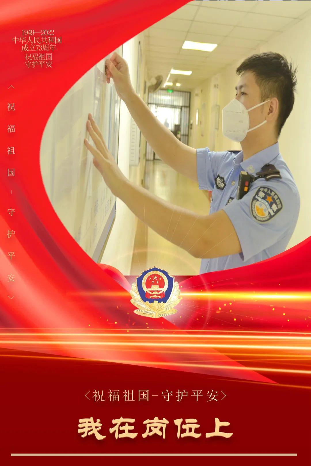 一组海报,带你了解监狱警察蜀黍的国庆假期!丨国庆我在岗