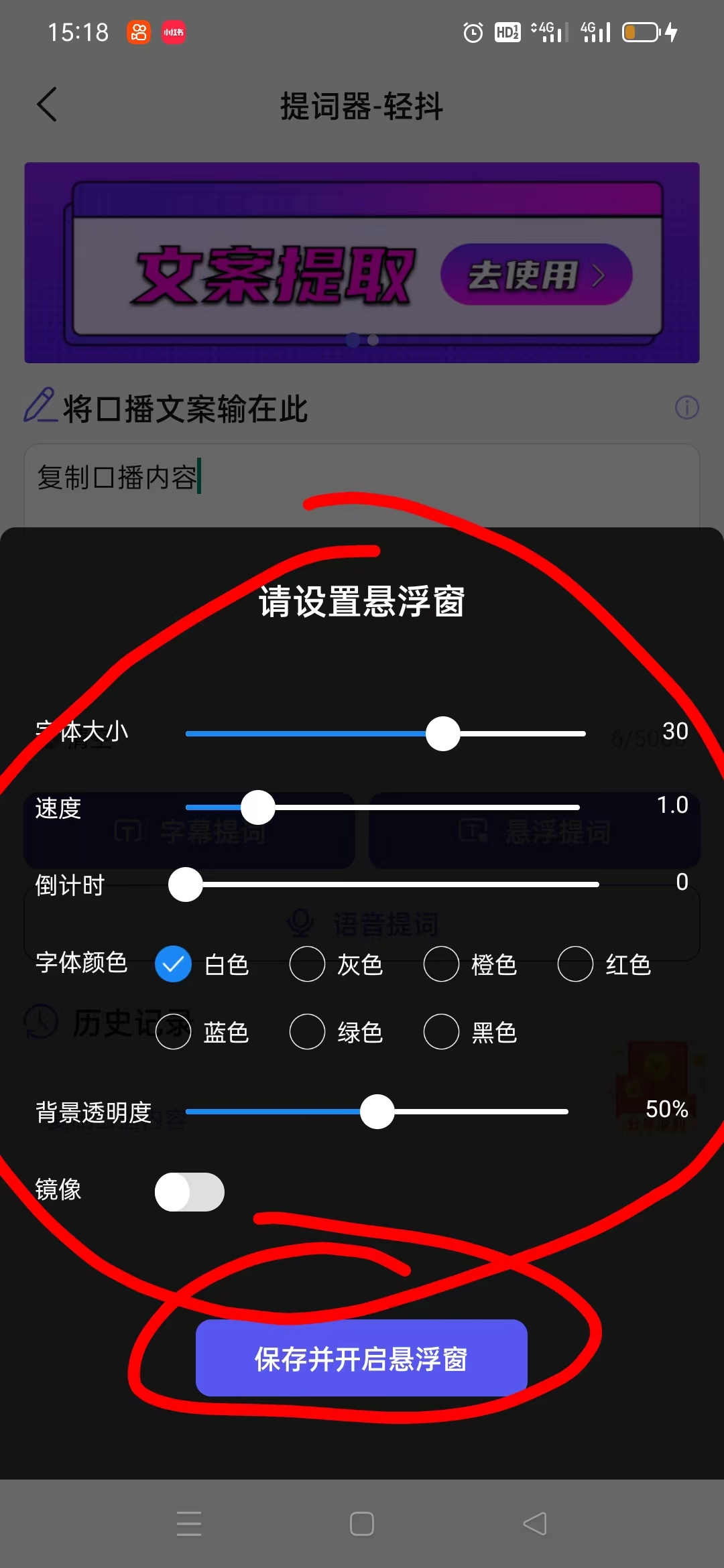 轻抖的悬浮提字器详细操作