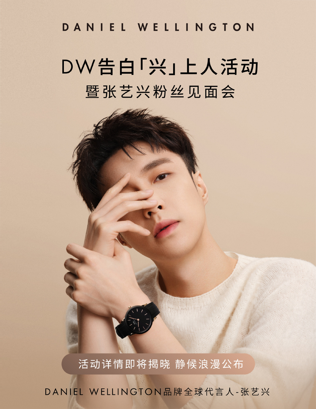 惊喜透露!dw张艺兴粉丝见面会将在广州和大家见面!
