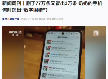 刚删完77万多条消息又冒出3万多条！微信承诺异常企业拉群会确认