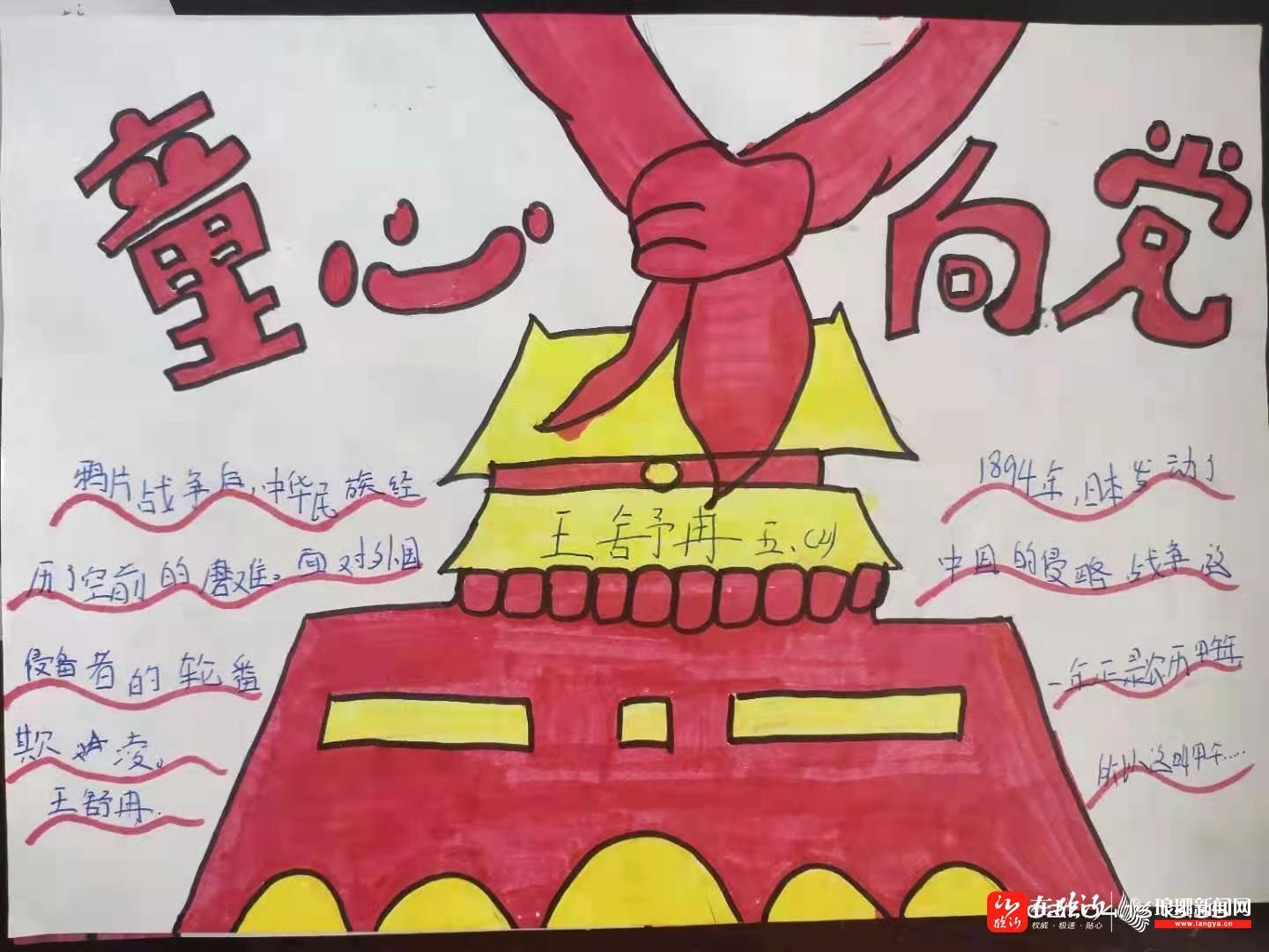 庆建党100周年,绘红色画卷——临沂新桥唐庄小学开展红色教育手抄报