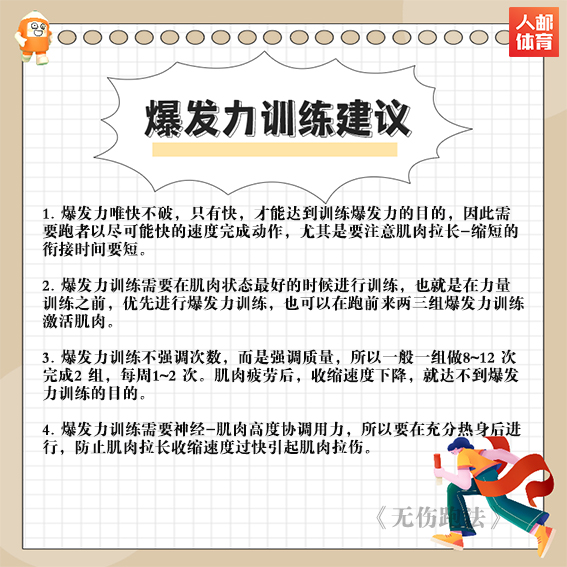 跑步不是以耐力为主吗,为啥还要做爆发力训练?