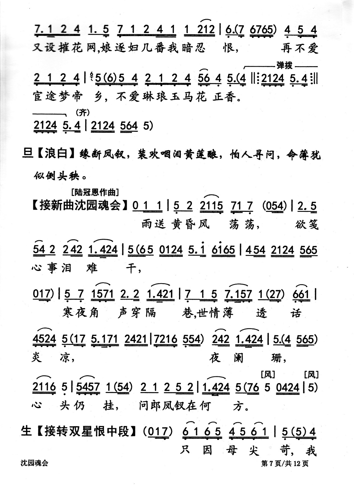 舊壁墨痕留下的千古絕唱—粵曲《沈園魂會》視頻與簡譜