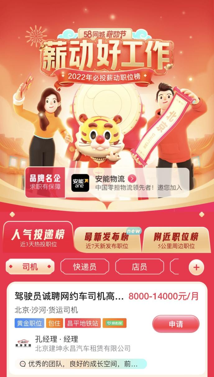 58全国招聘(全国58招聘网找工作)
