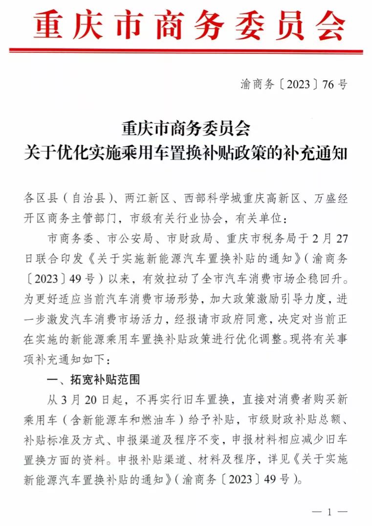 重庆优化汽车消费补贴政策:不再实行旧车置换,购新车最高补贴3000元