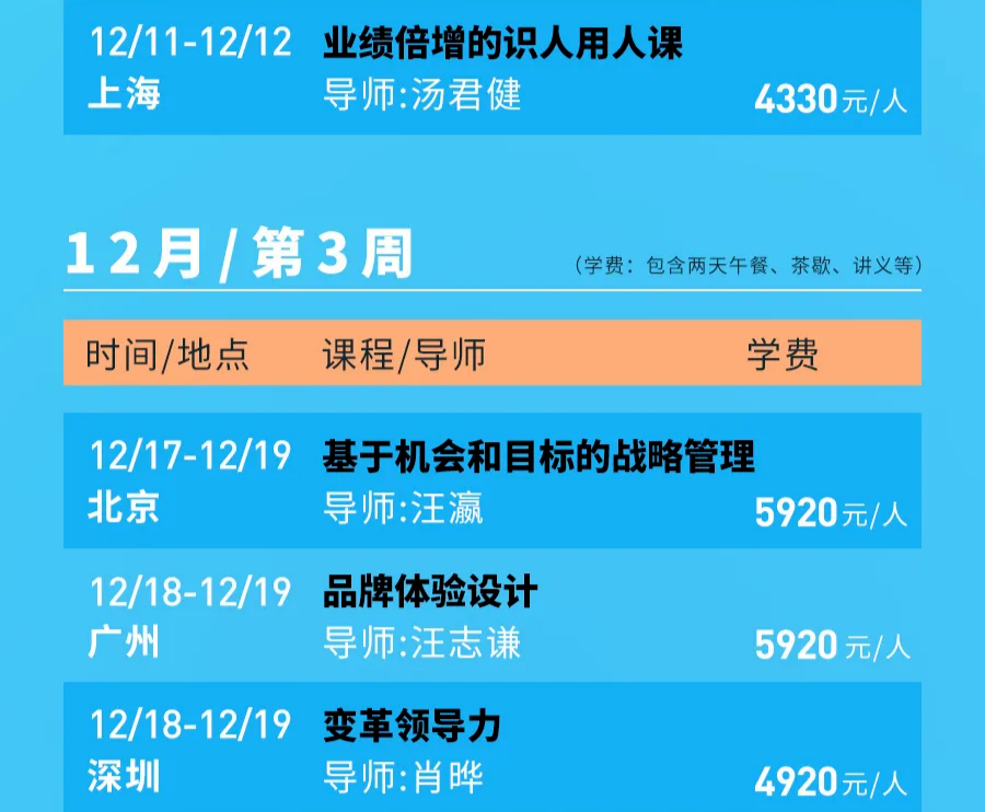 高维学堂课表,请提取