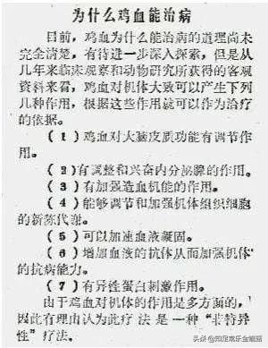 鸡血疗法:狂热年代的神奇秘方,一代人的"精神激素"