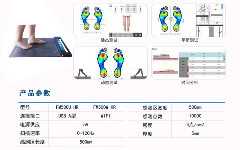 足底壓力步態分析儀,足部壓力測試系統步態分析,足部健康測評儀