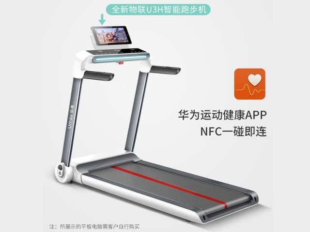 华为合作伙伴u3h跑步机限时秒杀1799元