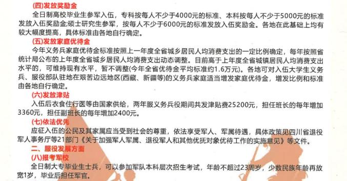 四川省2022年大学毕业生应征入伍激励政策