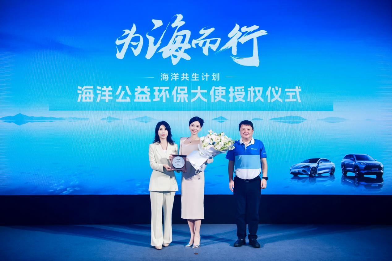 比亚迪汽车海洋网携蓝丝带海洋保护协会打造"海洋共生计划"