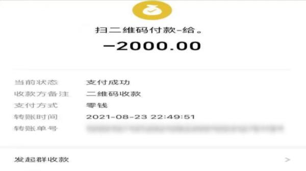 微信2000元图片截图图片