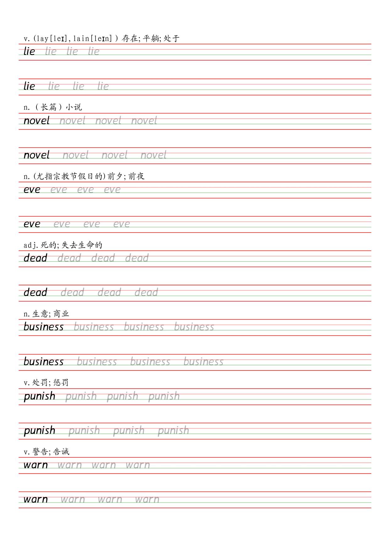 人教版初中英语九年级单词字帖(衡水体)