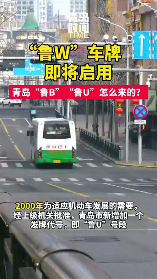 青岛鲁b和鲁u的区别,青岛车牌鲁u和鲁b的区别