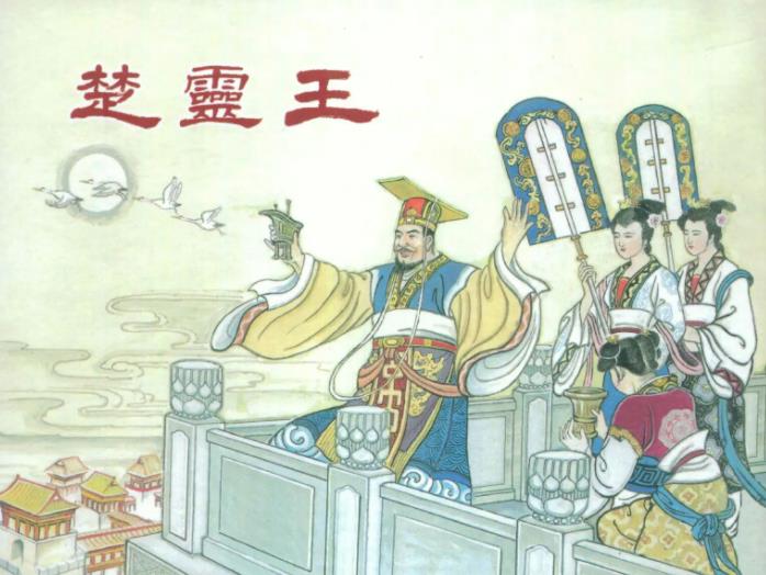 楚灵王率军讨伐徐国,因天气寒冷而自取灭亡?