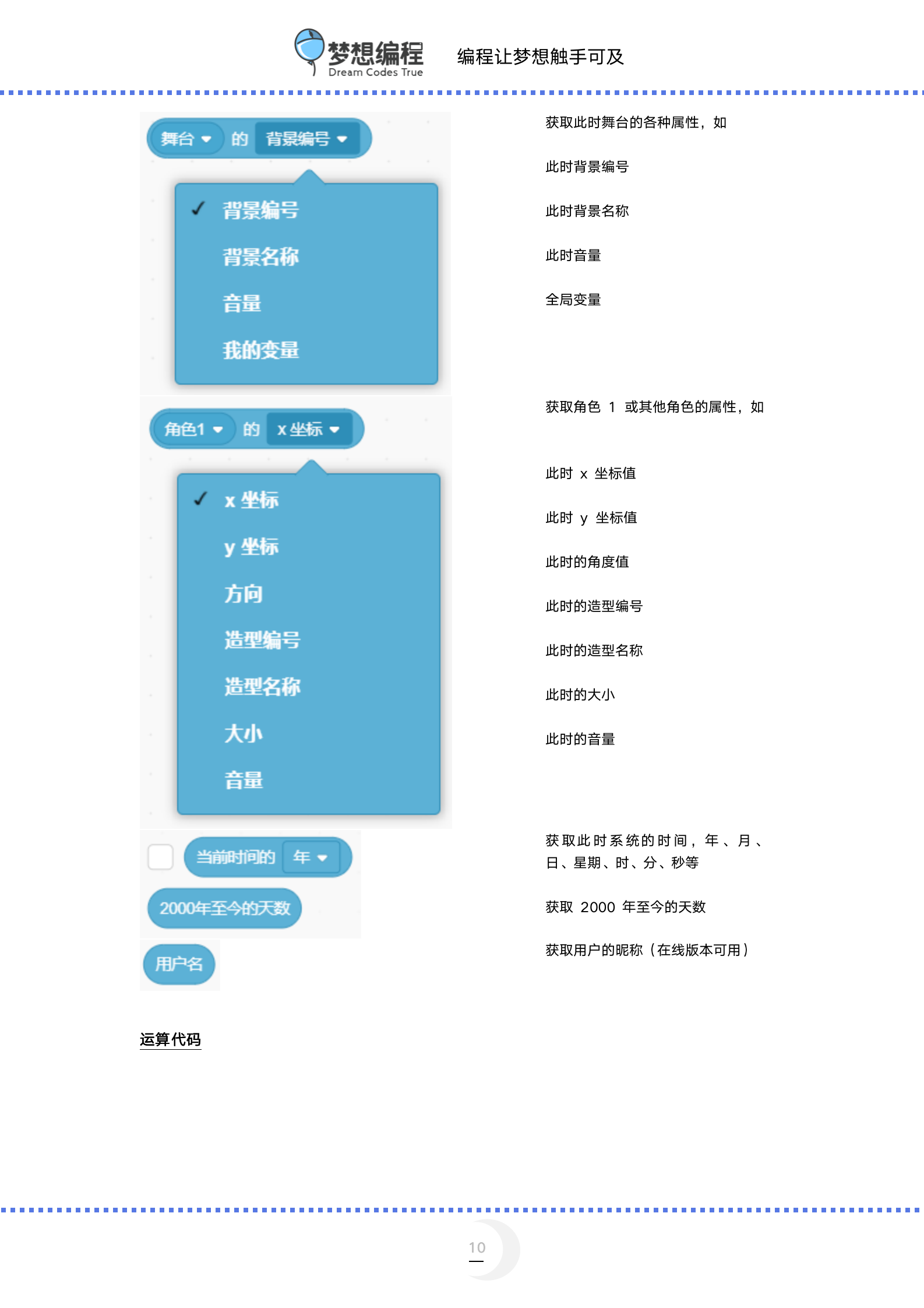 scratch编程代码大全