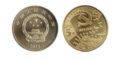 2011年发行的建党90周年纪念币