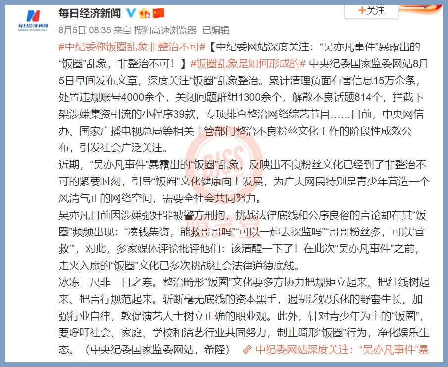 中纪委炮轰吴亦凡!多位明星卷入吴亦凡事件