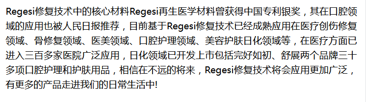 完好如初兒童牙膏新品發佈—regesi修復技術無氟抗齲首發