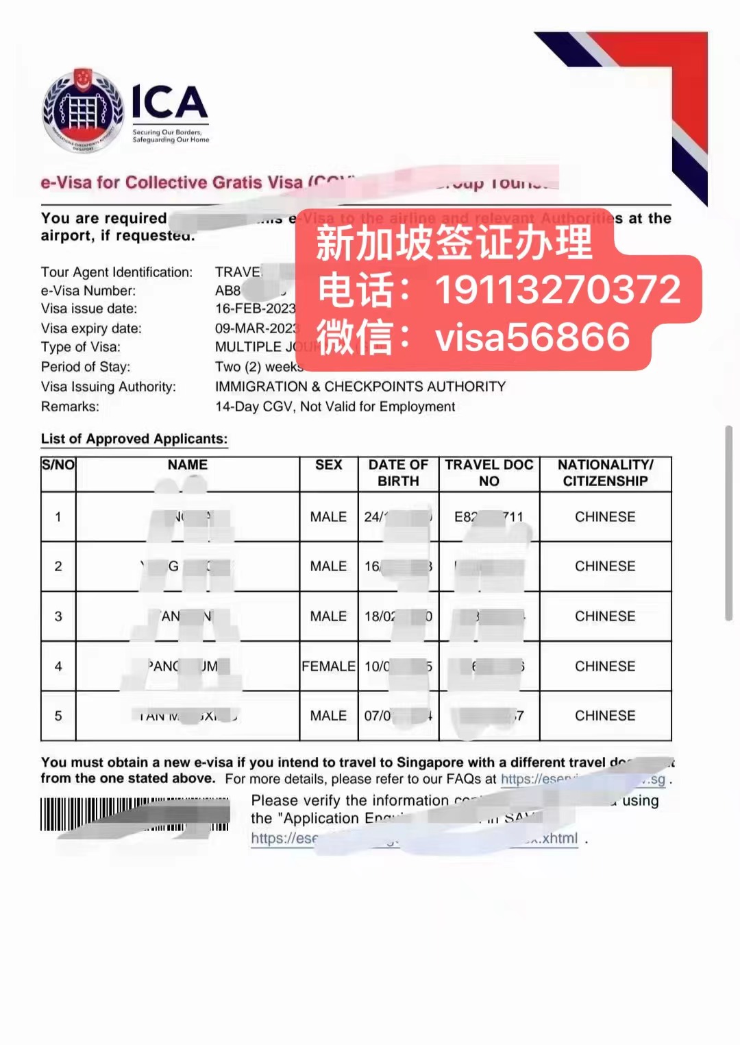 最新新加坡签证办理攻略分析