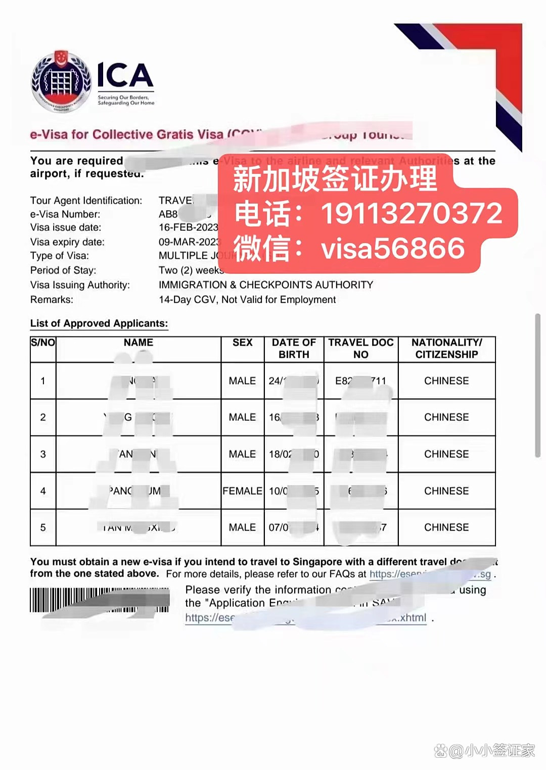 最新新加坡签证办理攻略分析