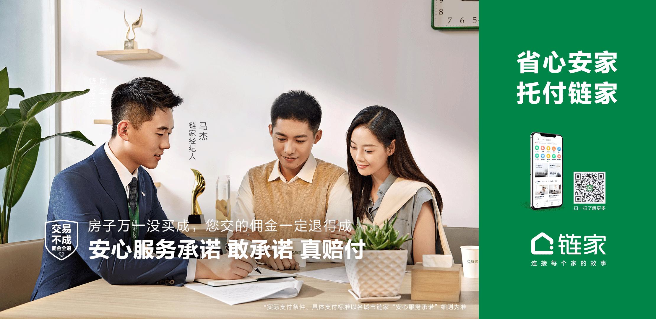 安心服务承诺|"近15万的佣金,链家说退就退"