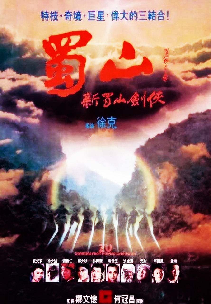1983年,张大千将林青霞主演的电影命名为《新蜀山剑侠》.