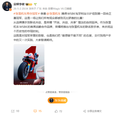 张雪机车再夺冠军！荣耀宣布推出张雪机车冠军联名款手表