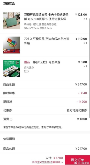 大量网友涌入薅空！豆瓣承认扛不住巨额损失：异常订单全退 每人补偿20元红包