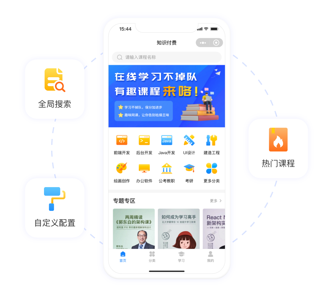 知识付费小程序系统解决方案