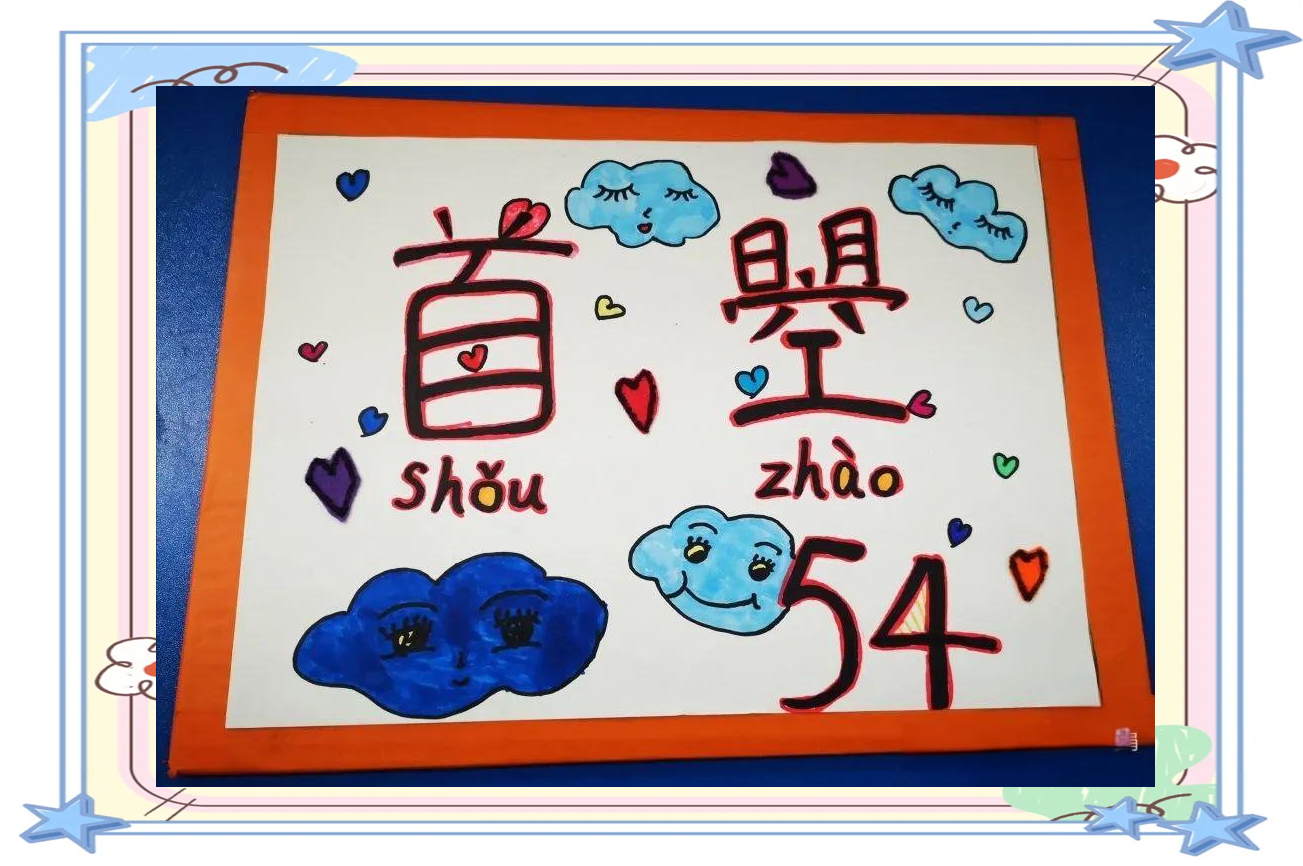 为了更好地记住他们的名字,我们尝试了多种方法,如将姓名张贴