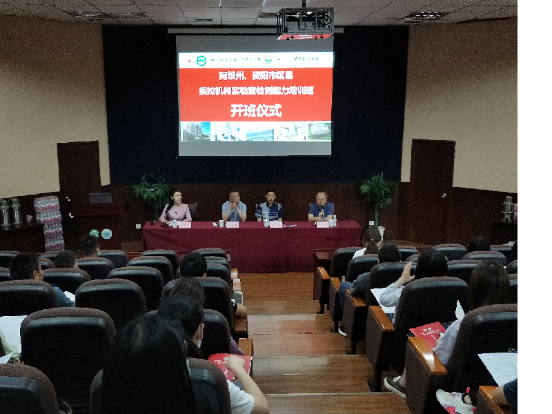 资阳市实验室检测能力培训班在华西公共卫生学院举办