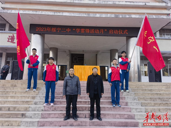 学雷锋 树新风 绥宁二中"学雷锋活动月"活动启动