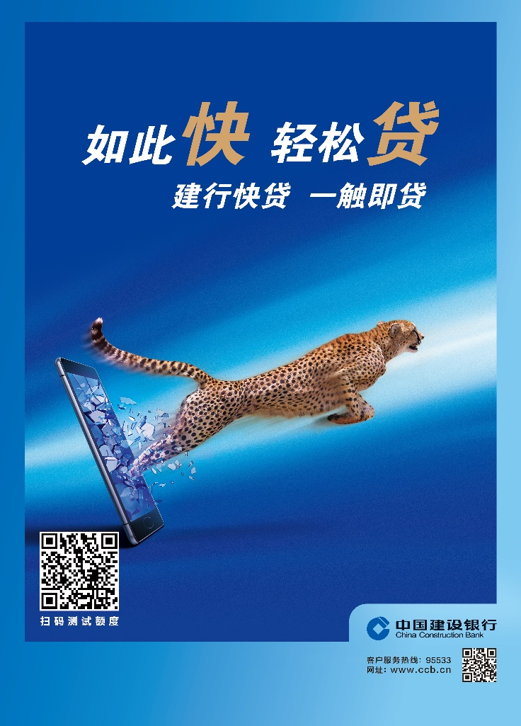 建行快贷 一触即贷