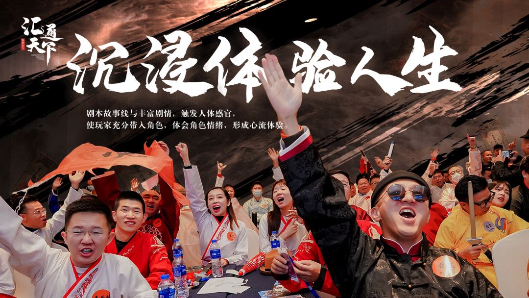 剧本杀团建丨16-150人都可以做的大型沉浸式实景剧本团建