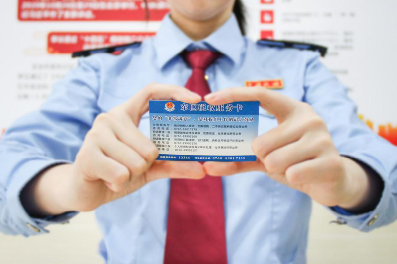 广东中山推出"税收服务卡",用心为民办实事