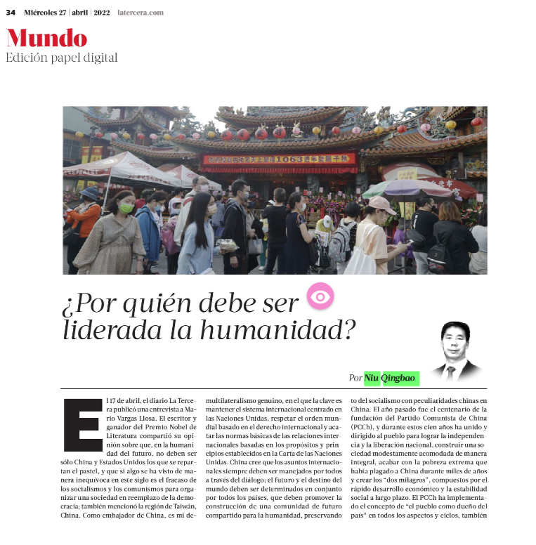 牛清报大使在智利媒体发表署名文章回应诺贝尔文学奖得主略萨错误言论