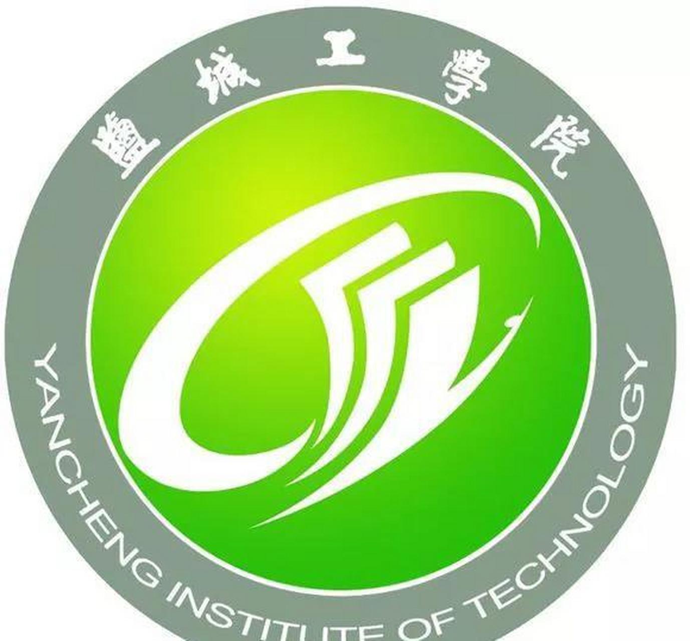 祝盐城工学院早